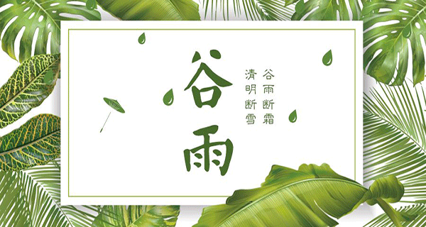 91视频成人APP下载木業 | 帶您了解春季最後一個節氣