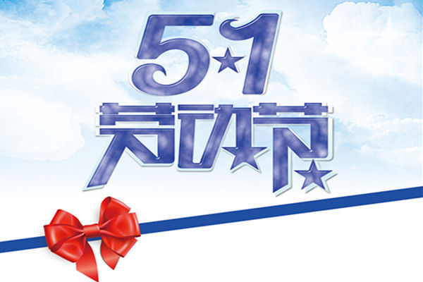 91视频成人APP下载木業 |春去夏來，勞動節到來